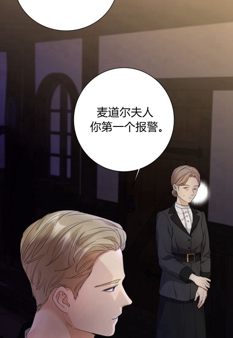 伯爵家的不速之客 第61话 第25页