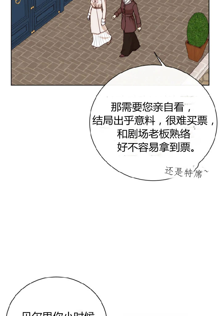 伯爵家的不速之客 第28话 第16页