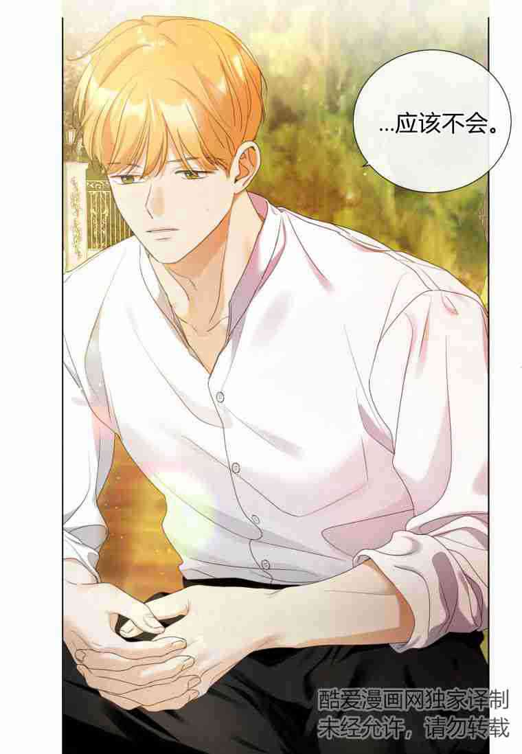 伯爵家的不速之客 第57话 第22页
