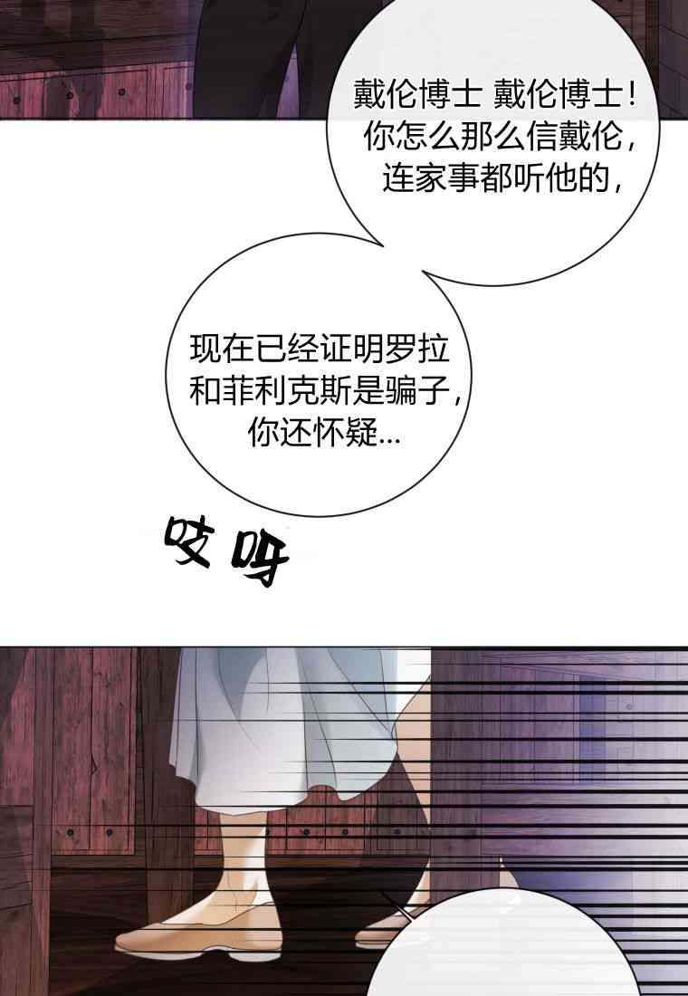伯爵家的不速之客 第67话 第40页
