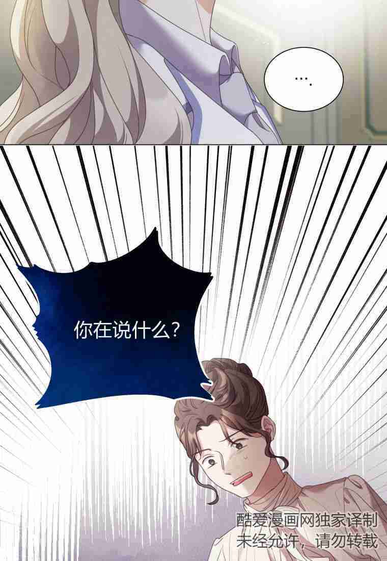 伯爵家的不速之客 第68话 第64页
