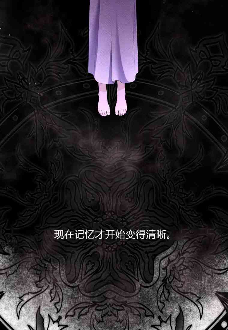 伯爵家的不速之客 第74话 第74页