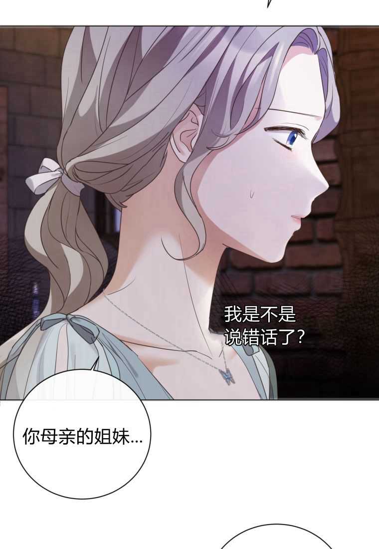 伯爵家的不速之客 第67话 第45页