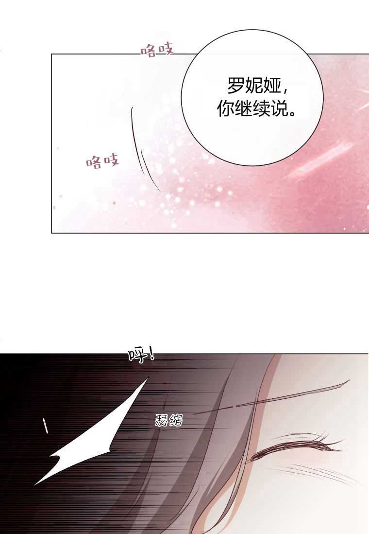 伯爵家的不速之客 第53话 第67页