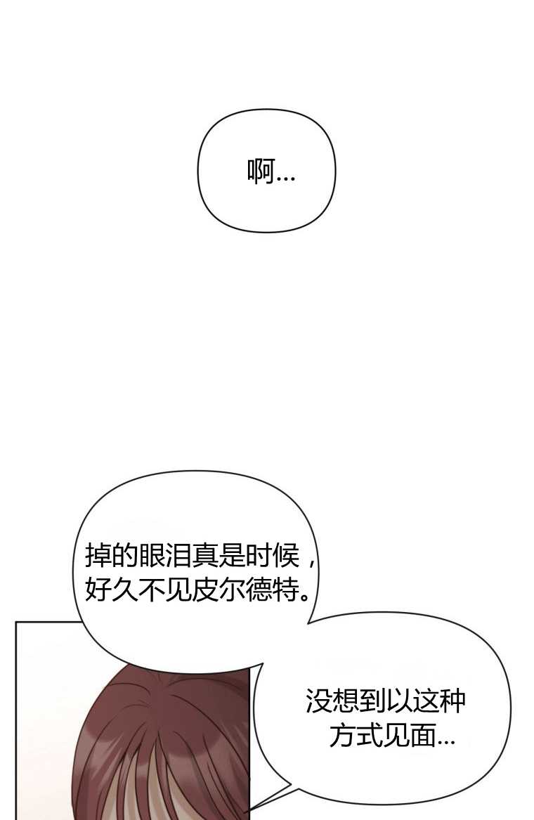 伯爵家的不速之客 第08话 第10页