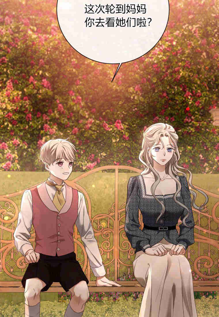 伯爵家的不速之客 第81话 第110页