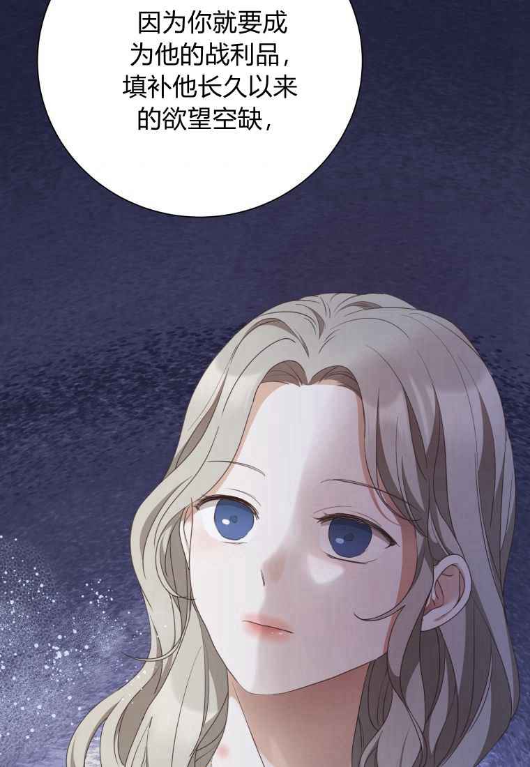 伯爵家的不速之客 第64话 第69页