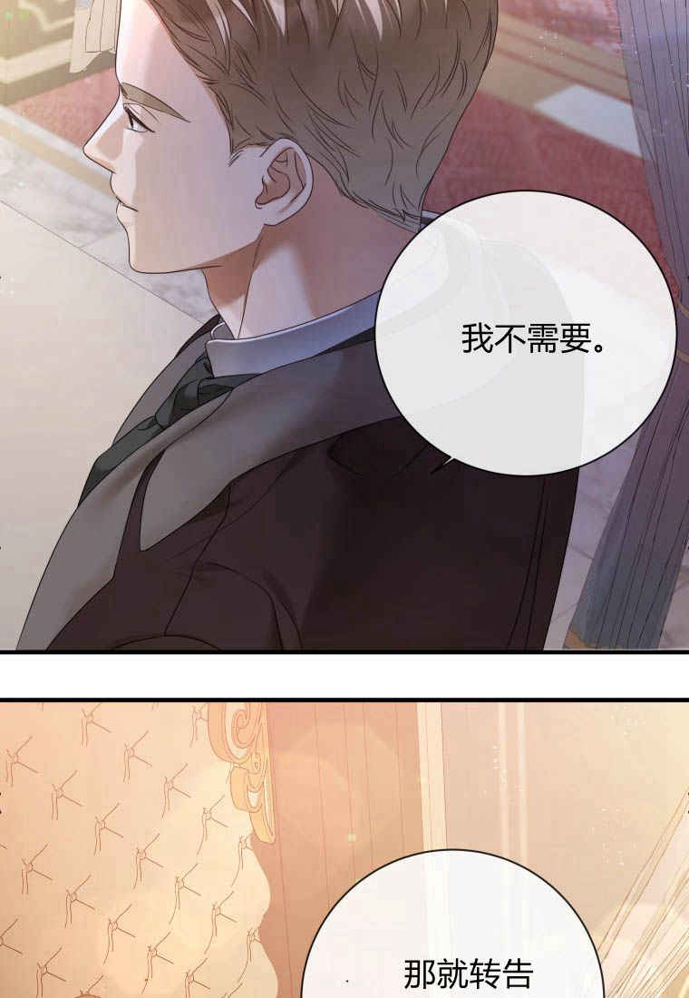 伯爵家的不速之客 第84话 第64页