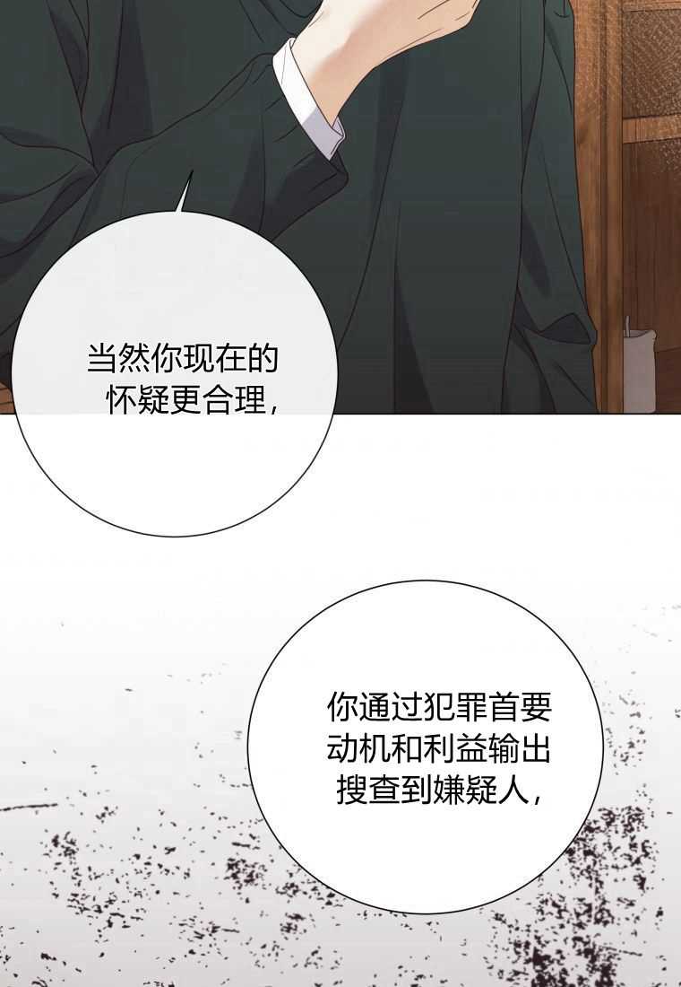 伯爵家的不速之客 第64话 第39页