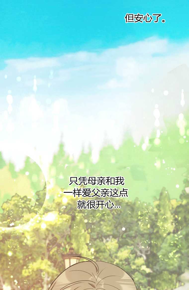 伯爵家的不速之客 第14话 第17页