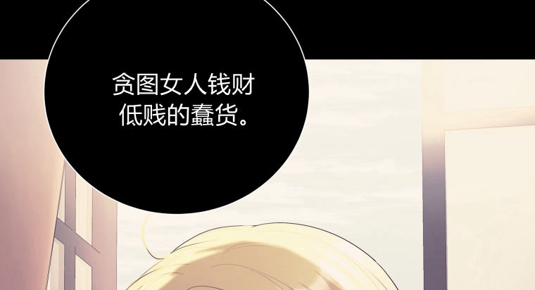 伯爵家的不速之客 第60话 第126页