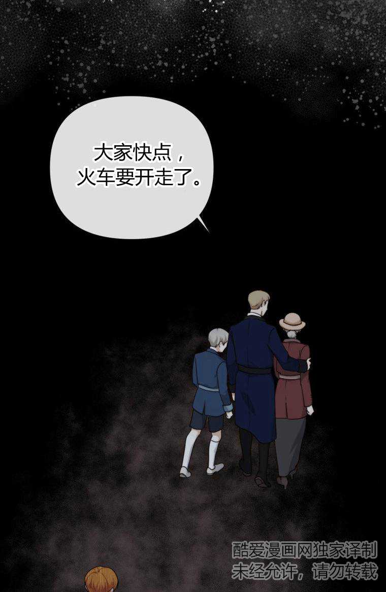 伯爵家的不速之客 第13话 第23页