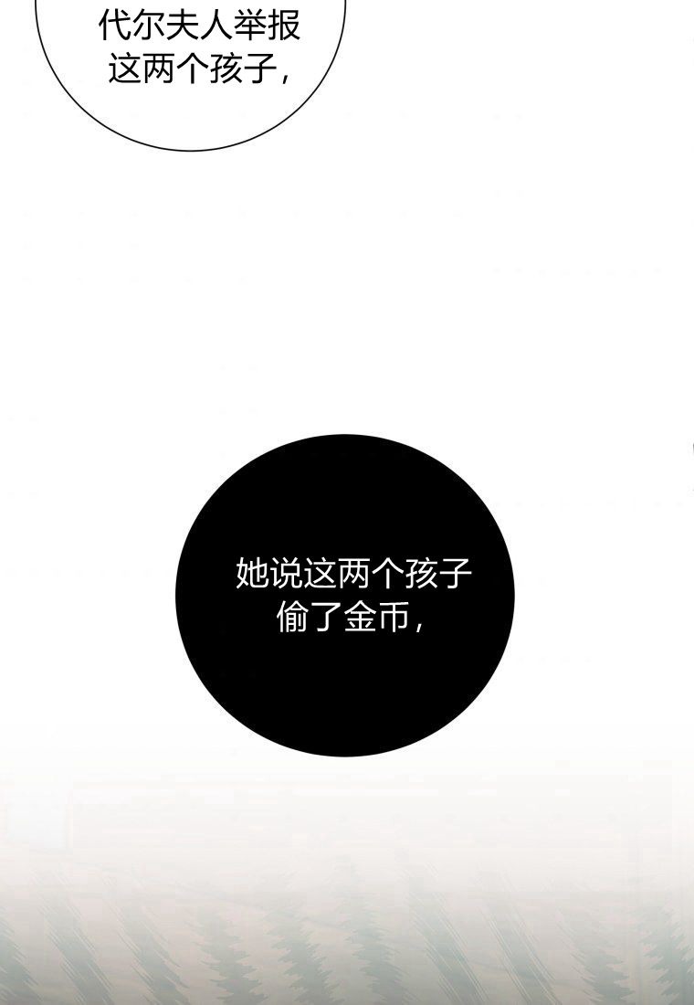 伯爵家的不速之客 第66话 第79页