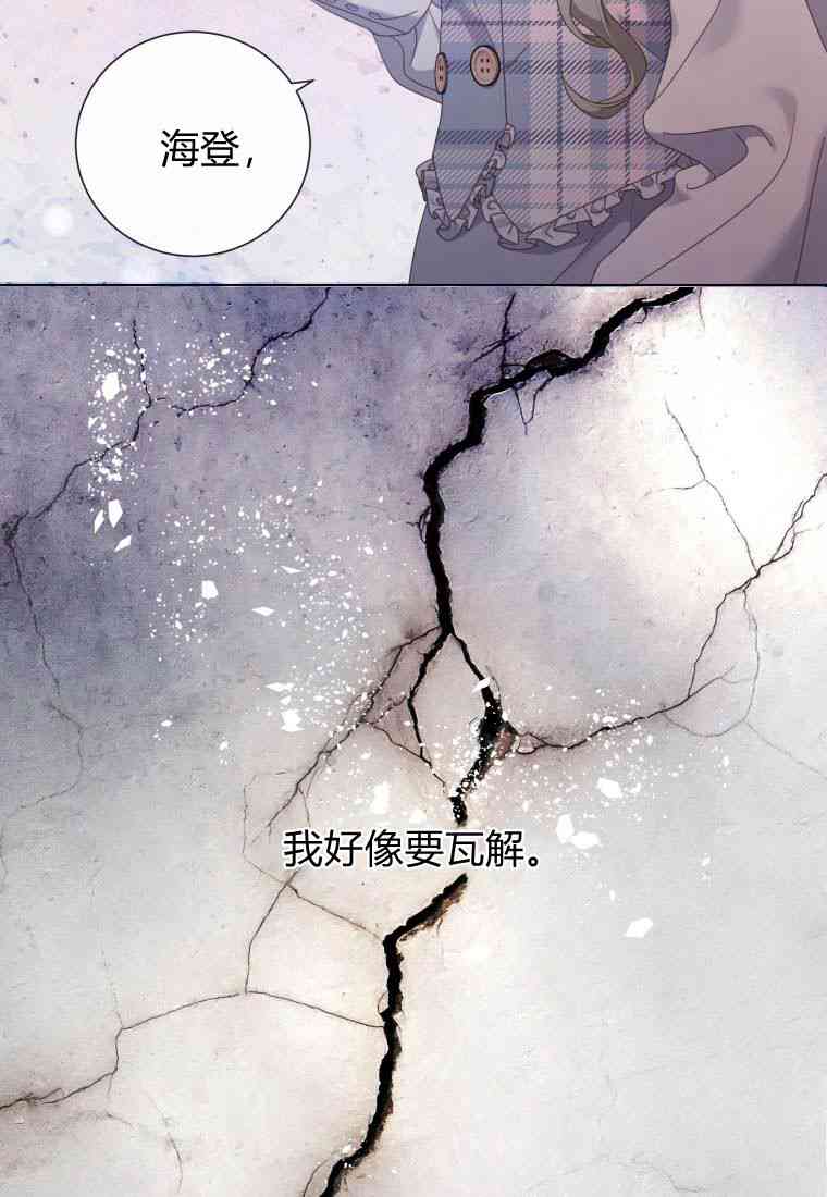 伯爵家的不速之客 第72话 第18页