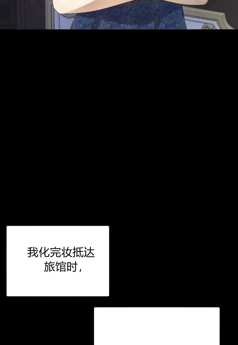 伯爵家的不速之客 第63话 第81页