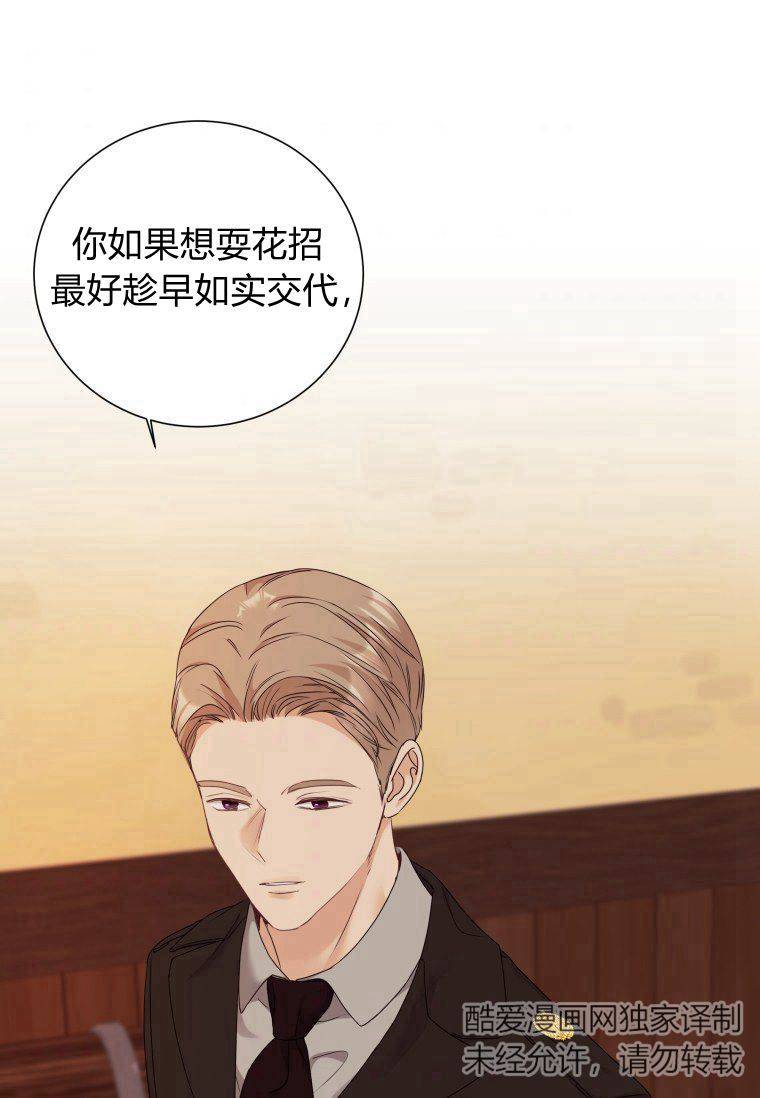 伯爵家的不速之客 第54话 第68页