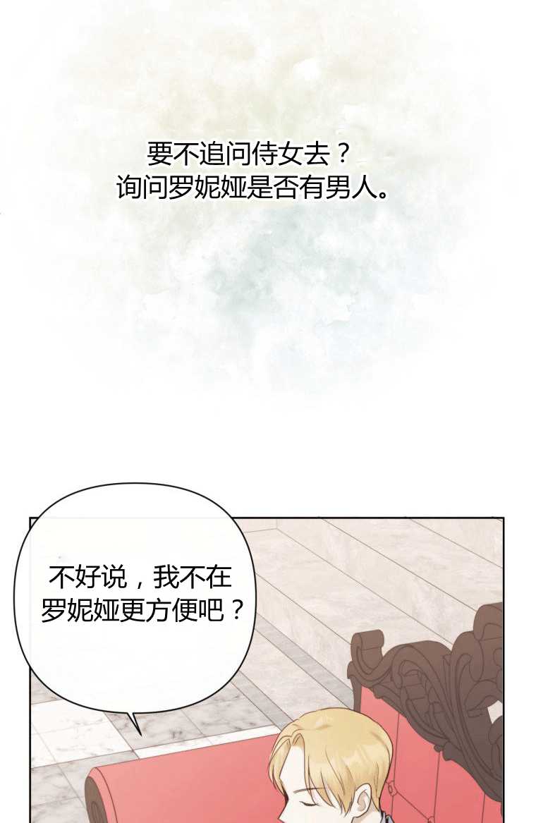 伯爵家的不速之客 第12话 第15页