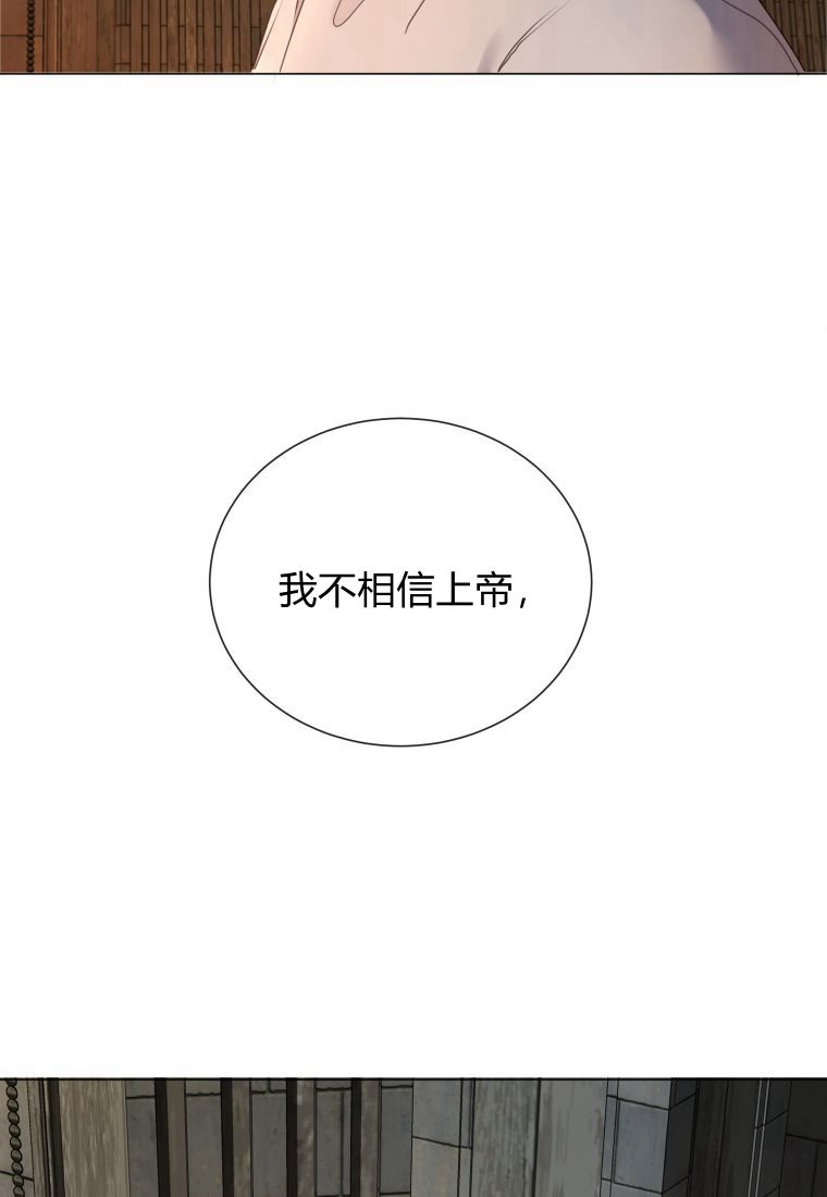 伯爵家的不速之客 第75话 第43页