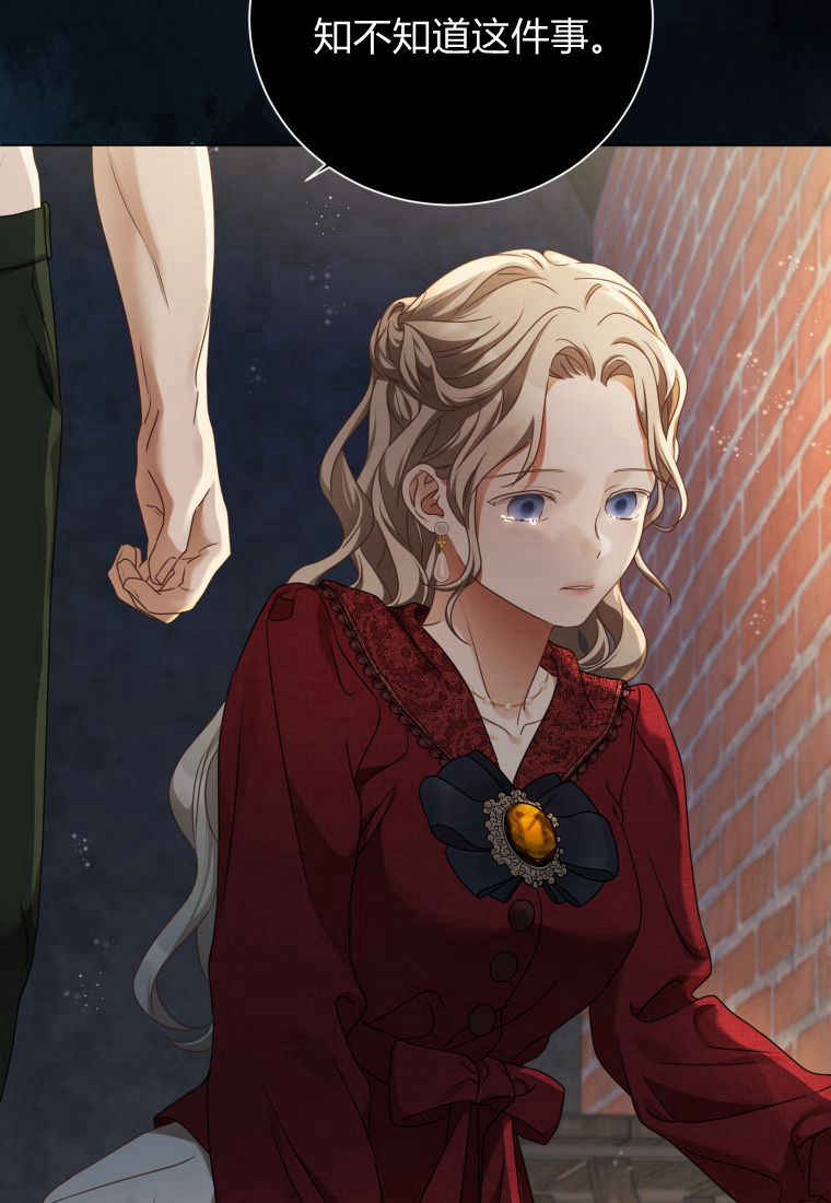 伯爵家的不速之客 第84话 第92页