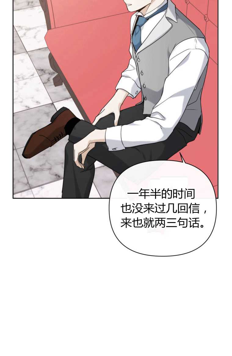 伯爵家的不速之客 第12话 第16页