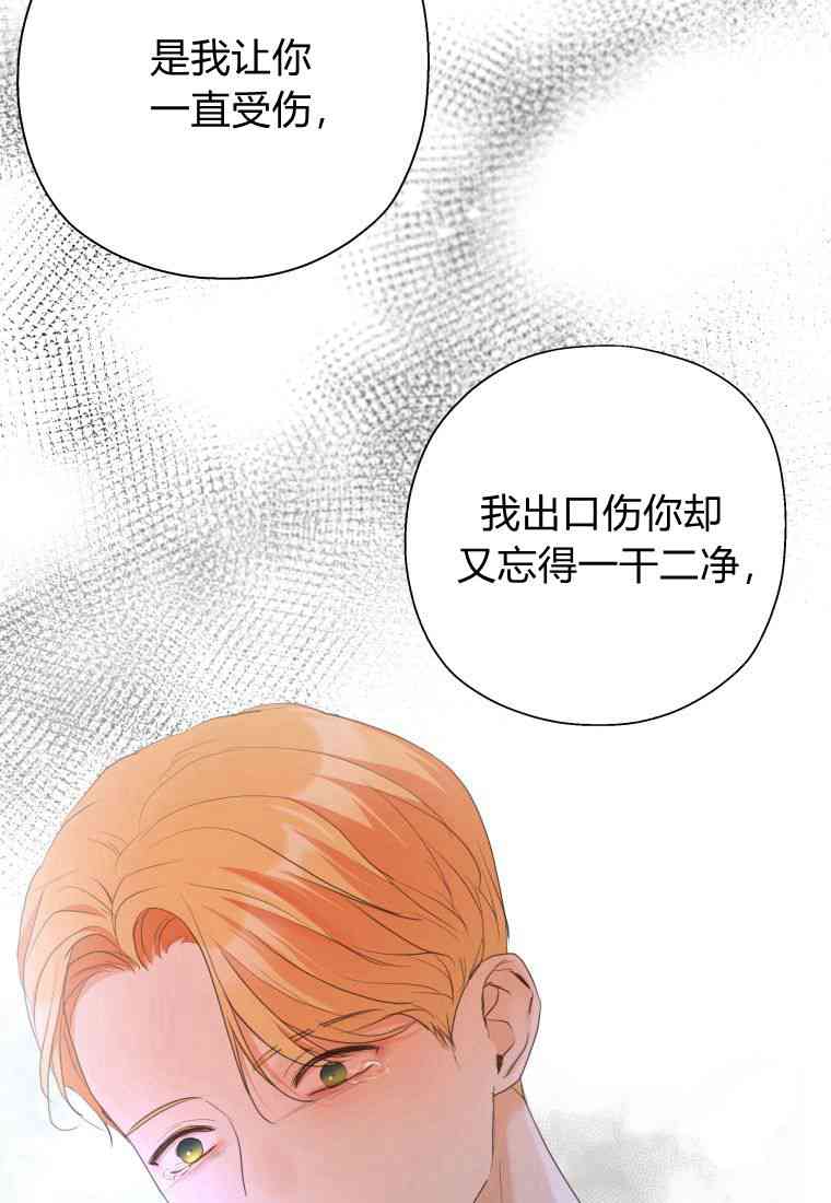 伯爵家的不速之客 第75话 第83页