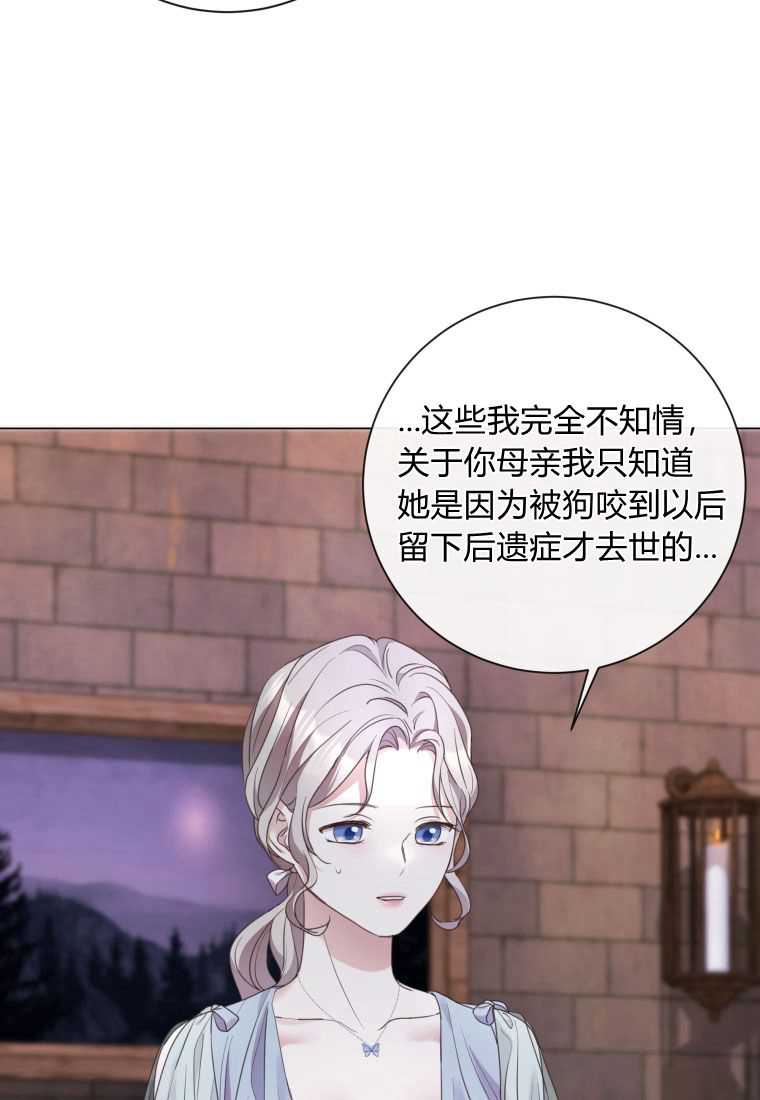 伯爵家的不速之客 第67话 第47页