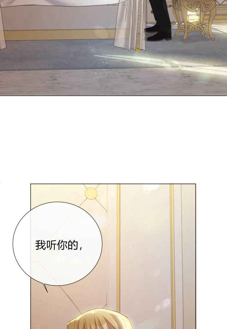 伯爵家的不速之客 第79话 第132页