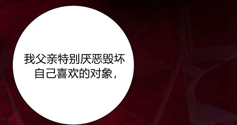 伯爵家的不速之客 第64话 第63页