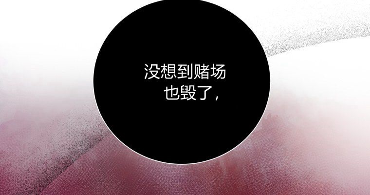 伯爵家的不速之客 第65话 第98页