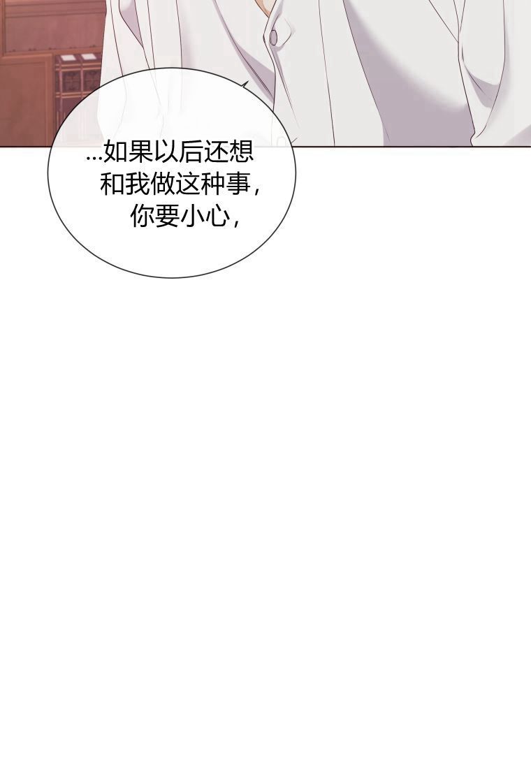 伯爵家的不速之客 第54话 第25页