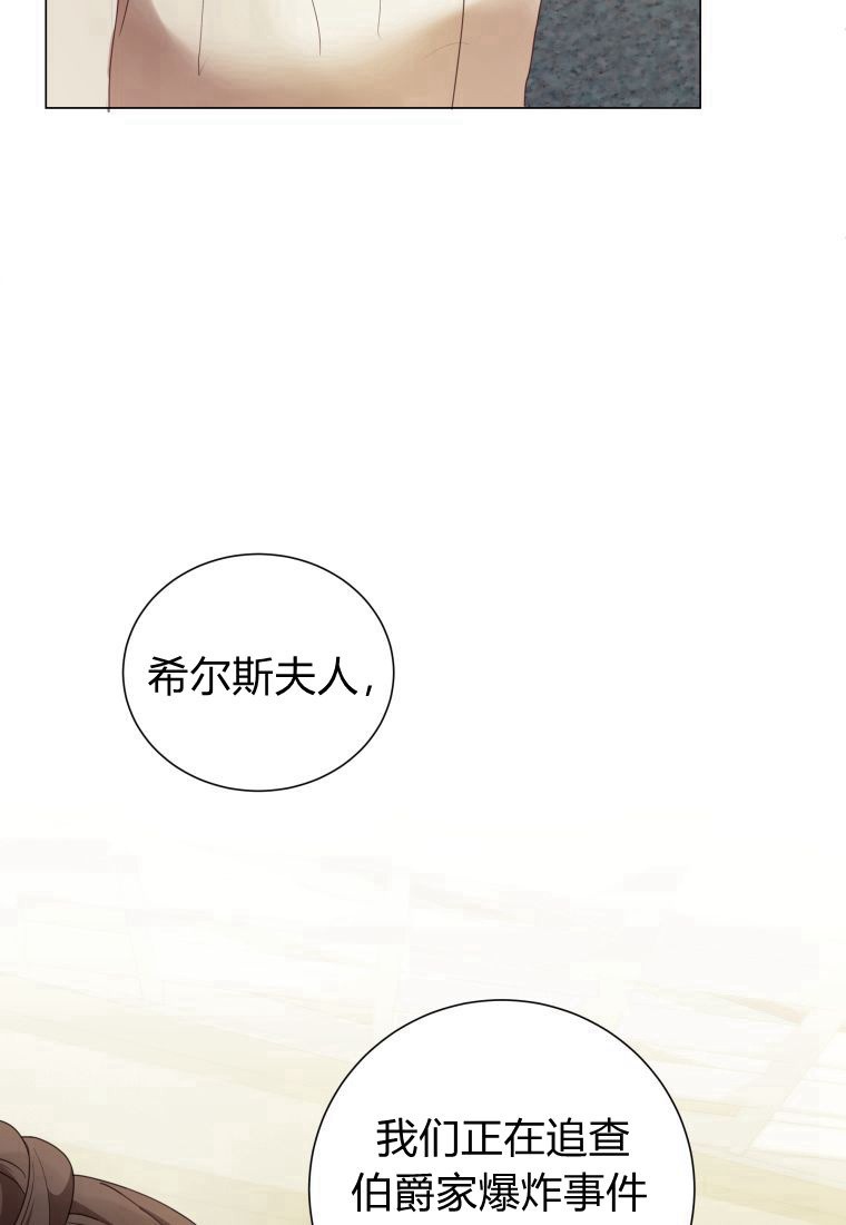 伯爵家的不速之客 第68话 第79页