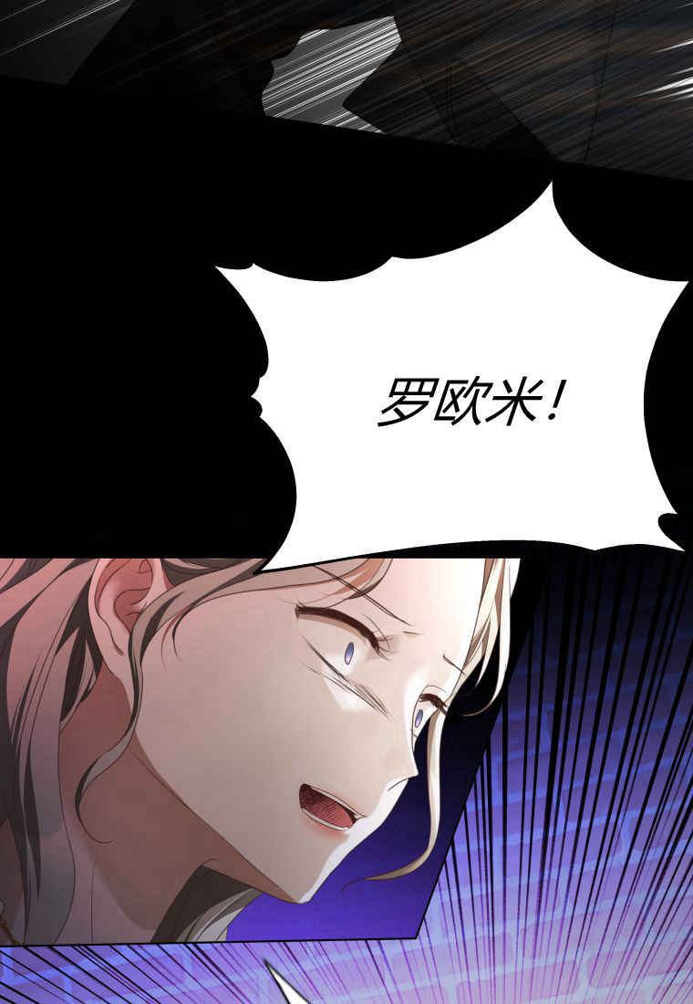 伯爵家的不速之客 第84话 第67页