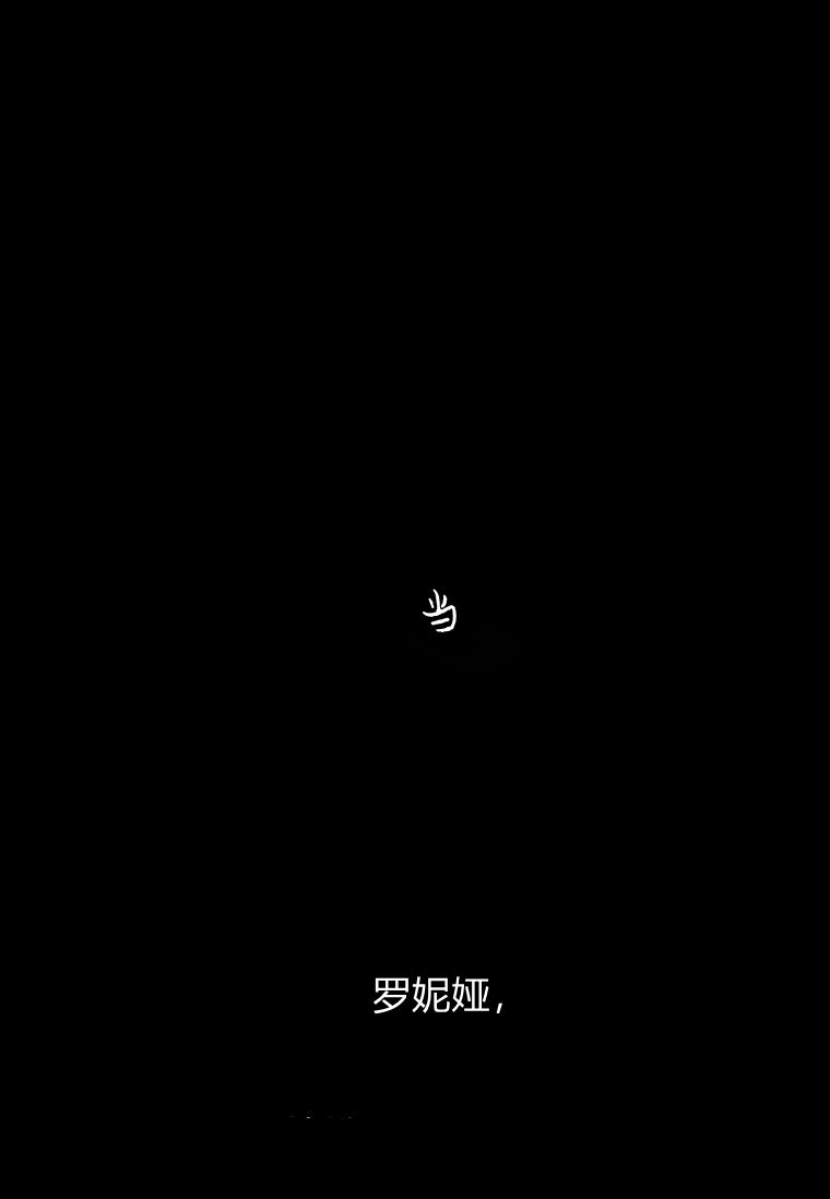 伯爵家的不速之客 第53话 第18页