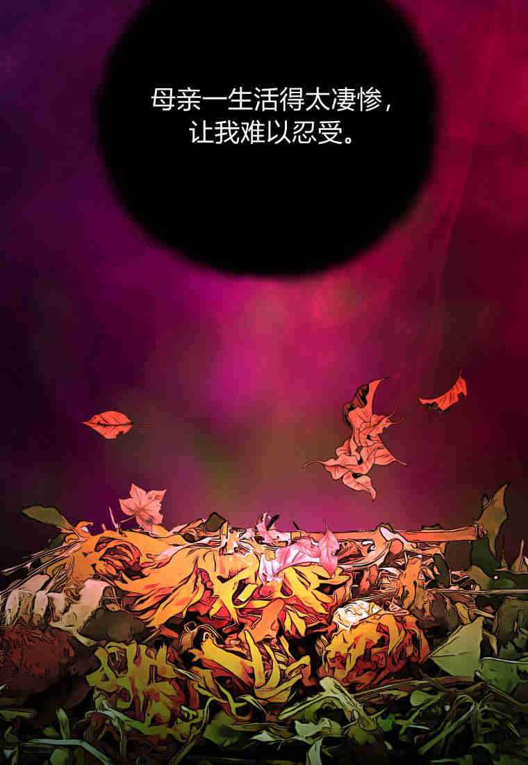 伯爵家的不速之客 第86话 第97页