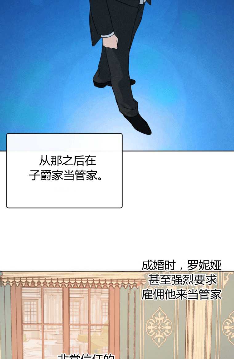伯爵家的不速之客 第12话 第11页