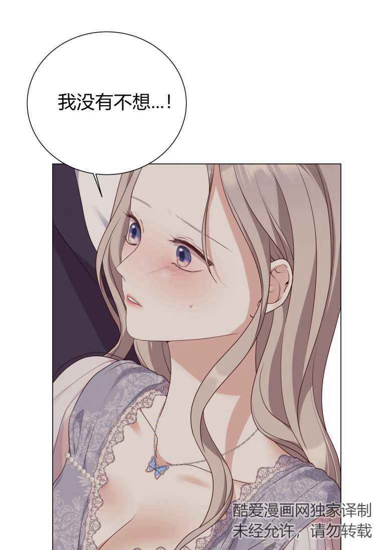 伯爵家的不速之客 第53话 第54页