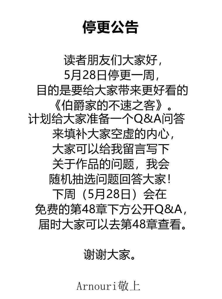 伯爵家的不速之客 第54话 第114页