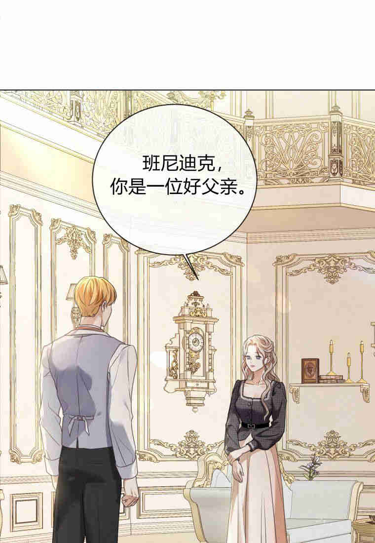 伯爵家的不速之客 第81话 第38页