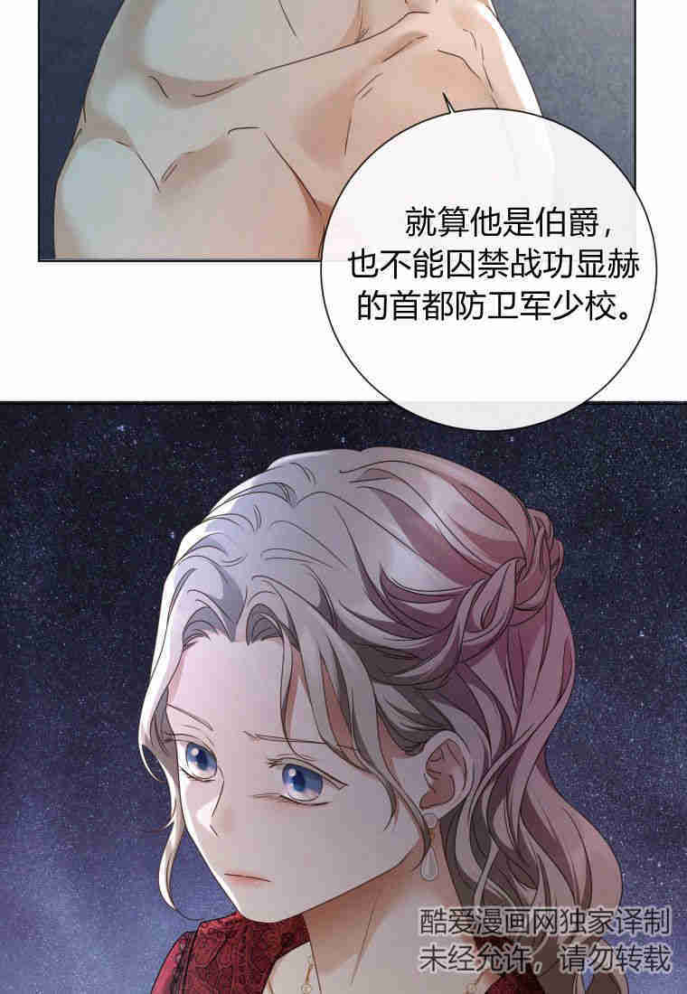 伯爵家的不速之客 第84话 第33页
