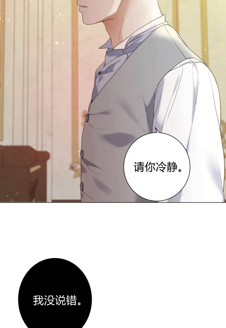 伯爵家的不速之客 第72话 第62页