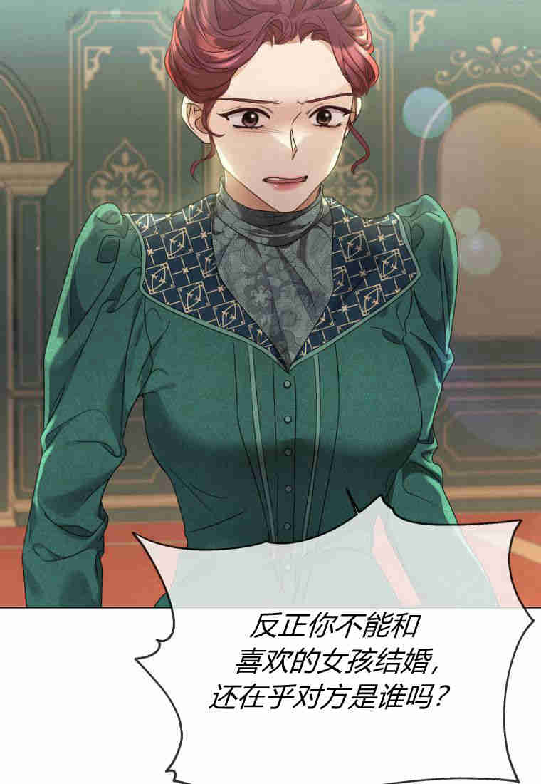 伯爵家的不速之客 第84话 第73页