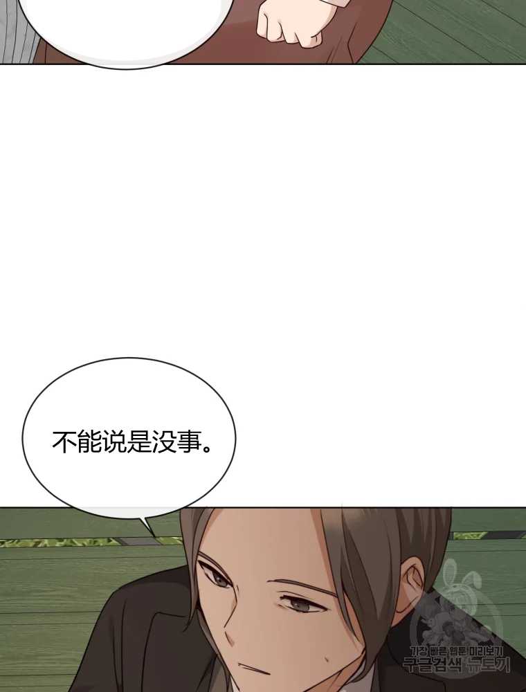 伯爵家的不速之客 第23话 第14页