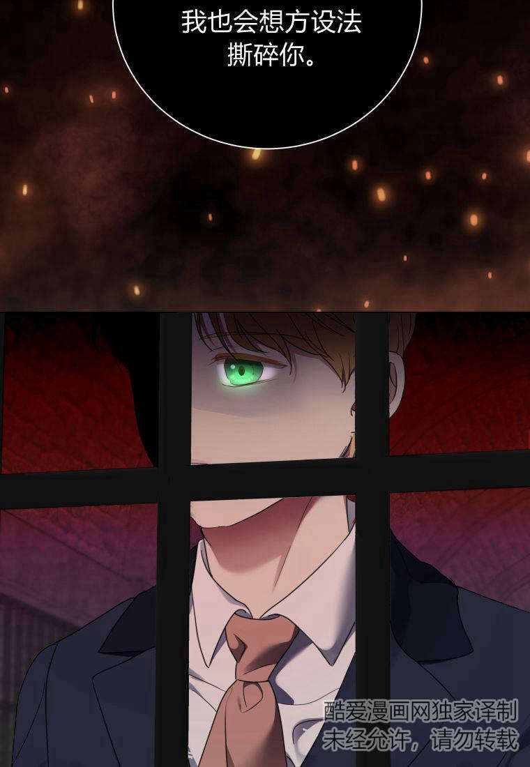 伯爵家的不速之客 第85话 第39页
