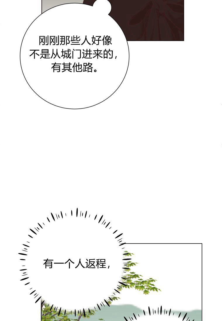 伯爵家的不速之客 第54话 第109页