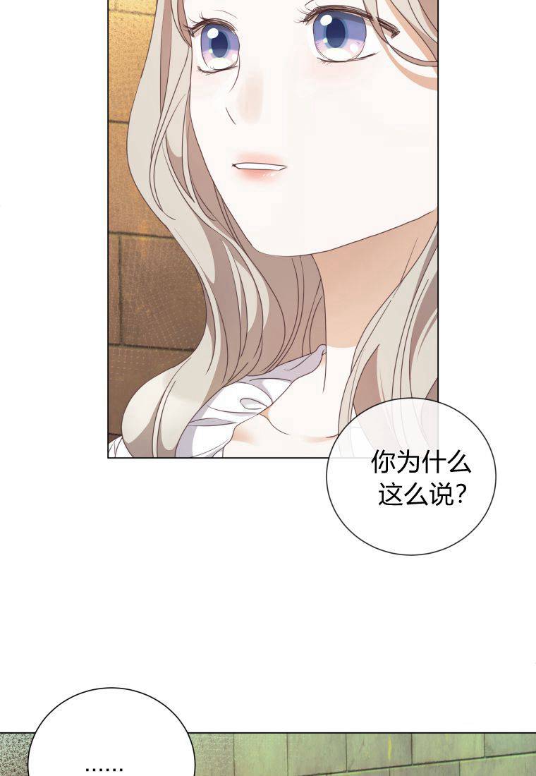 伯爵家的不速之客 第64话 第51页