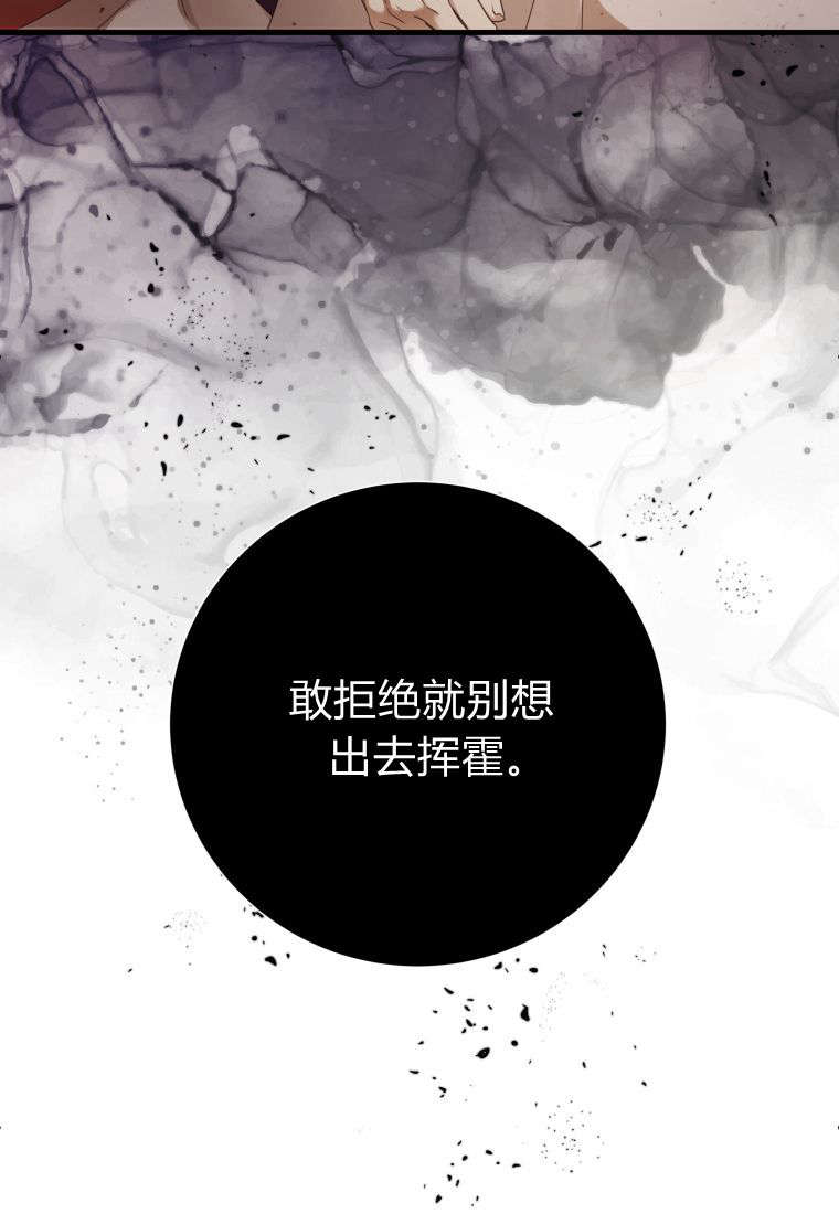 伯爵家的不速之客 第84话 第66页