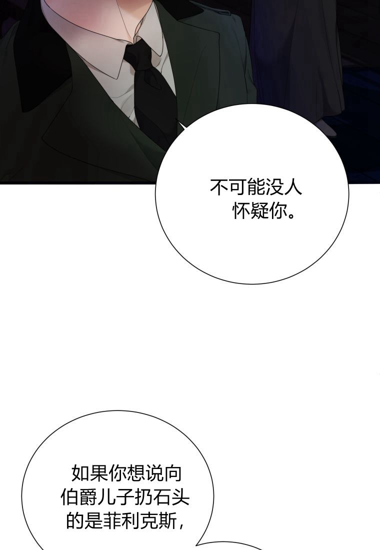 伯爵家的不速之客 第61话 第26页