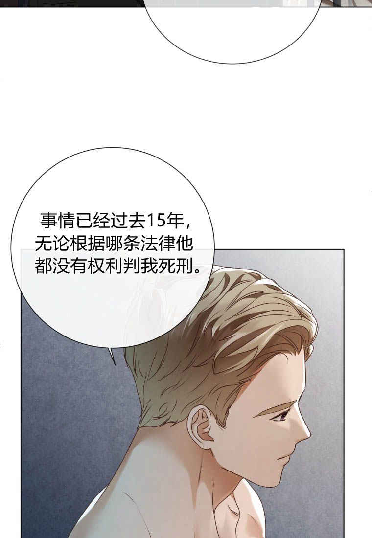 伯爵家的不速之客 第84话 第32页