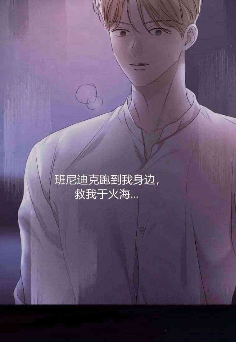 伯爵家的不速之客 第63话 第107页