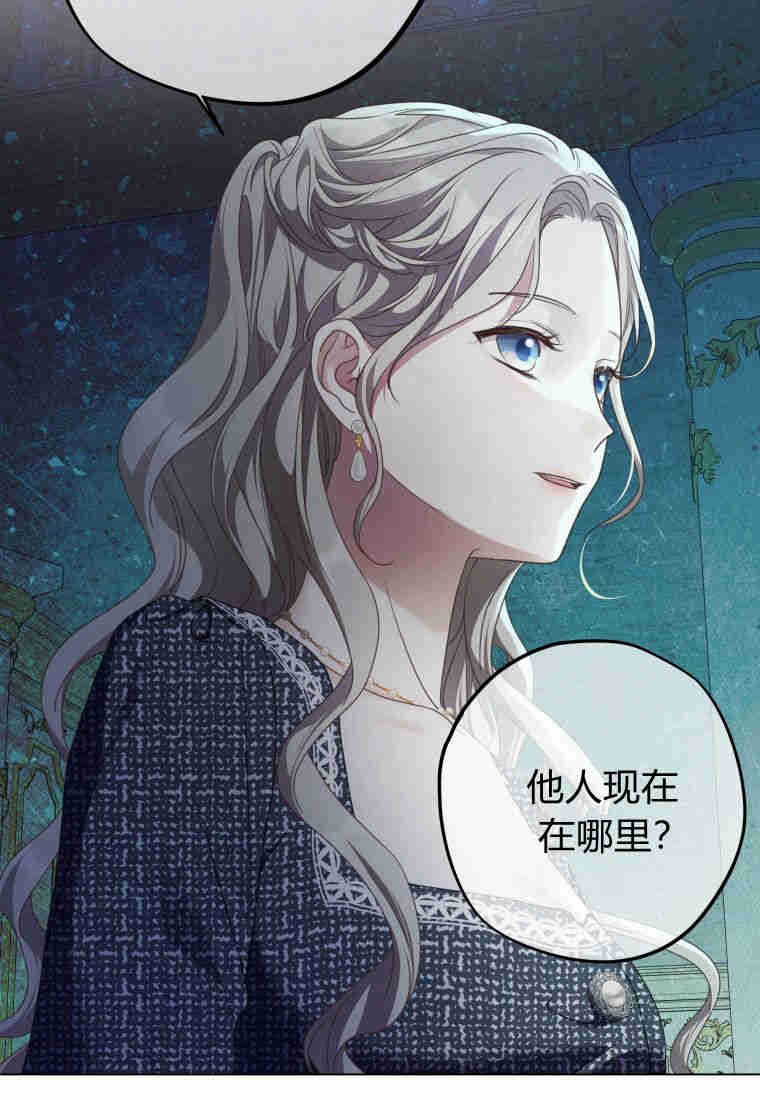 伯爵家的不速之客 第82话 第71页